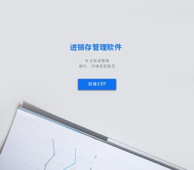 進銷存管理軟件