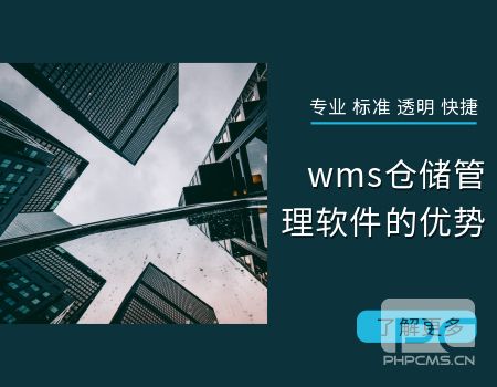 WMS倉儲管理系統