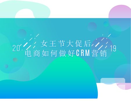 CRM系統